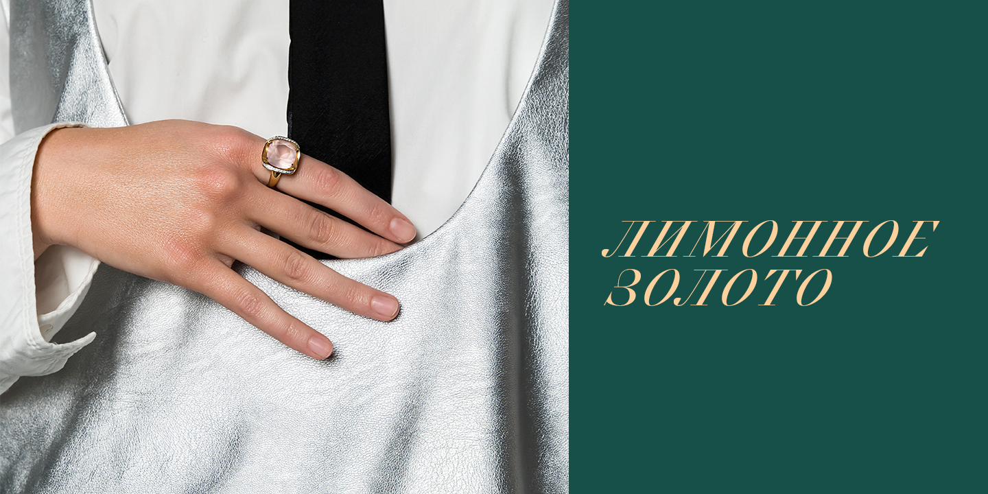 Лимонное золото