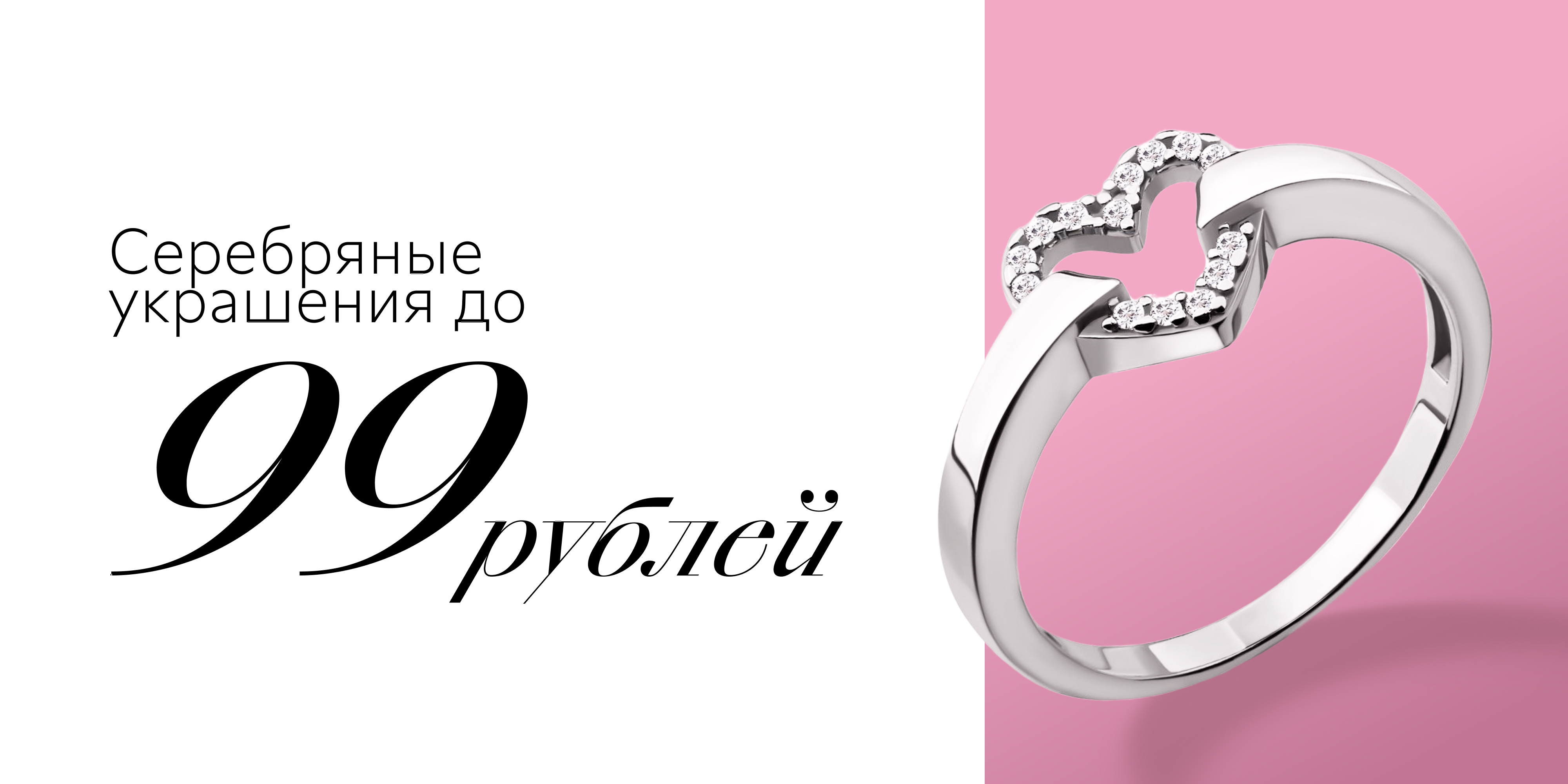 Серебряные украшения до 99 руб
