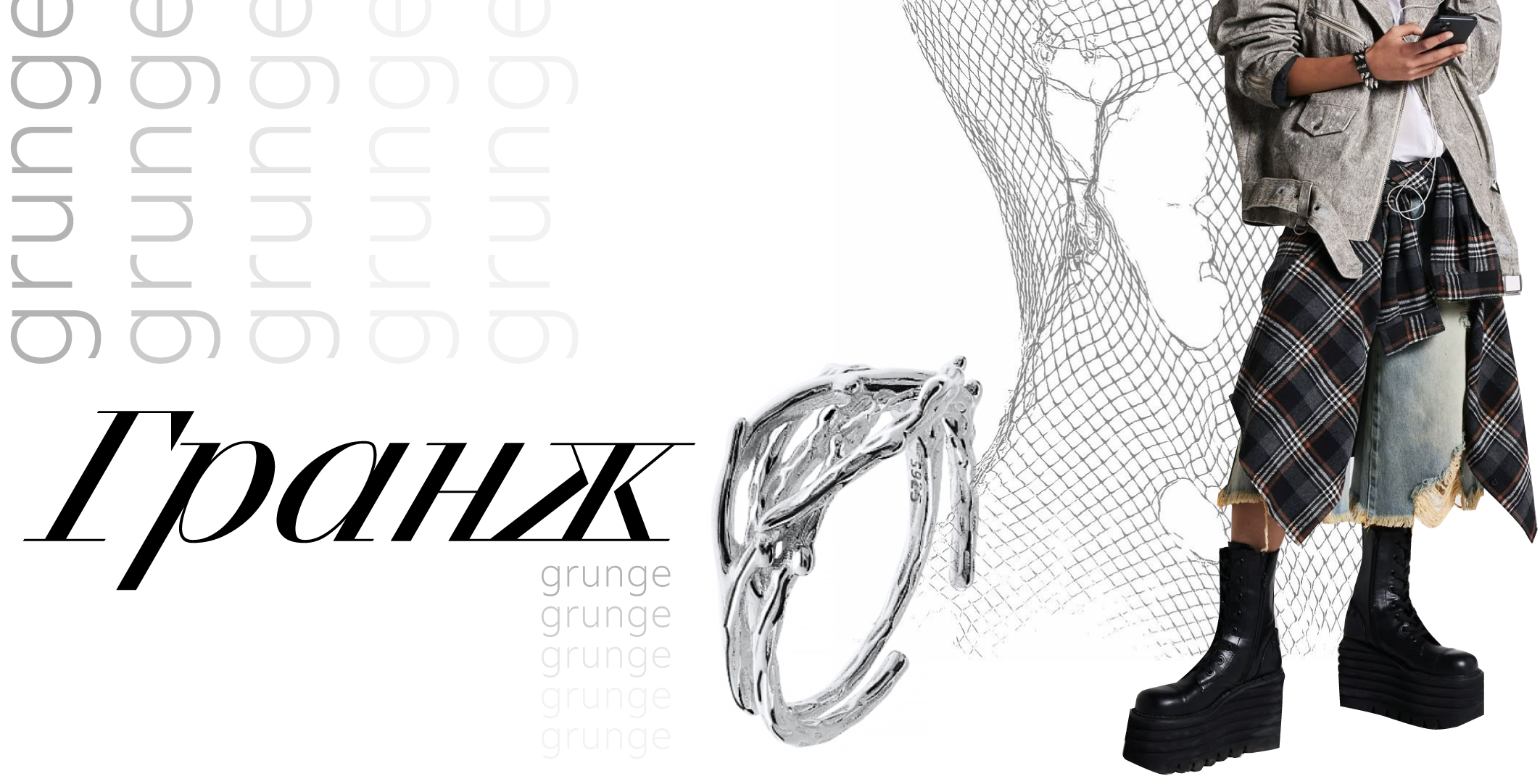 Гранж