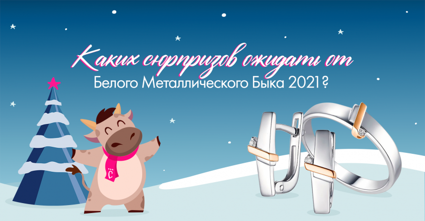Новый год быка 2021, 2021 год какого быка, бык символ года, новогодний год быка 2021