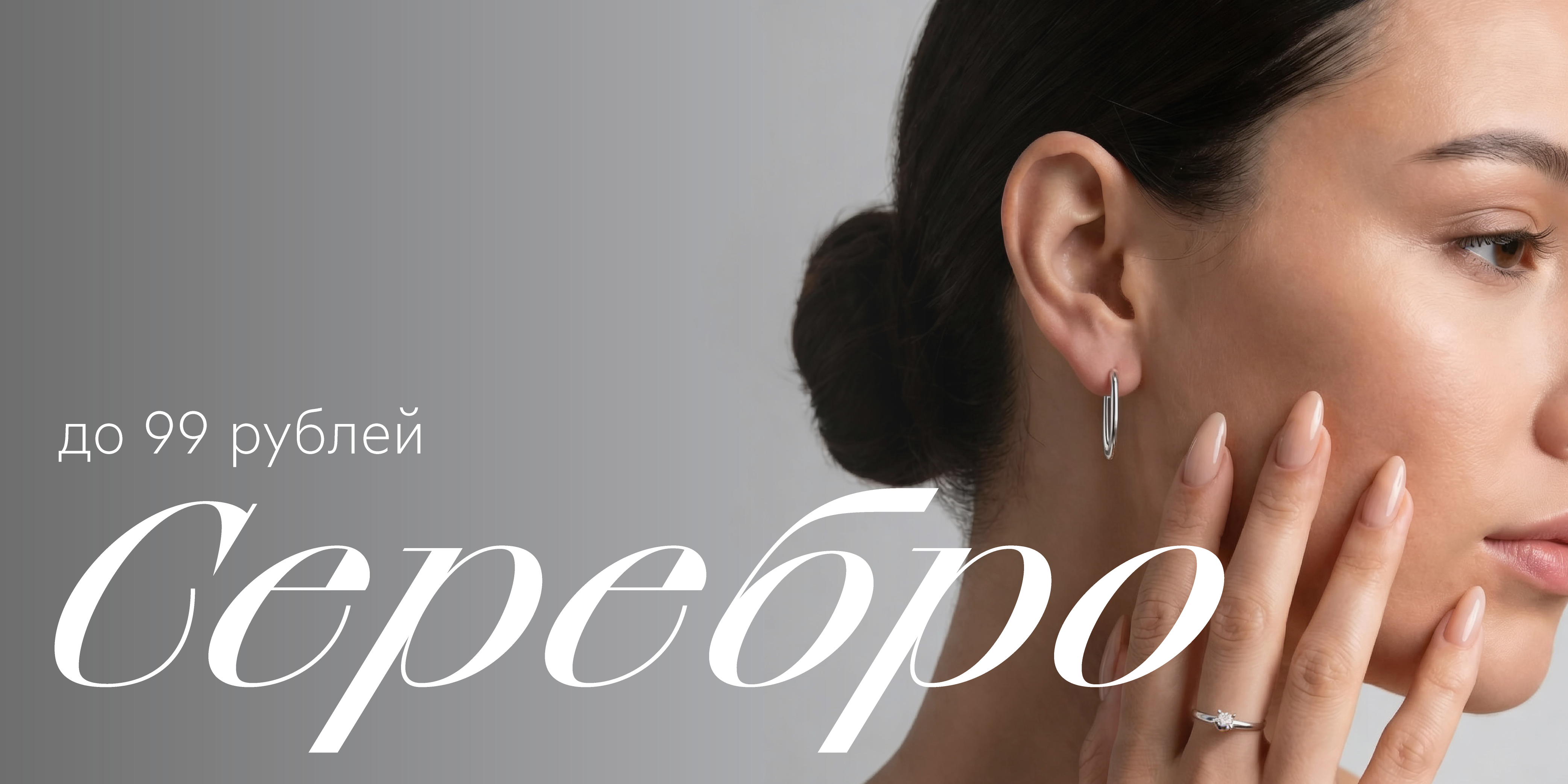 Серебряные украшения до 99 руб