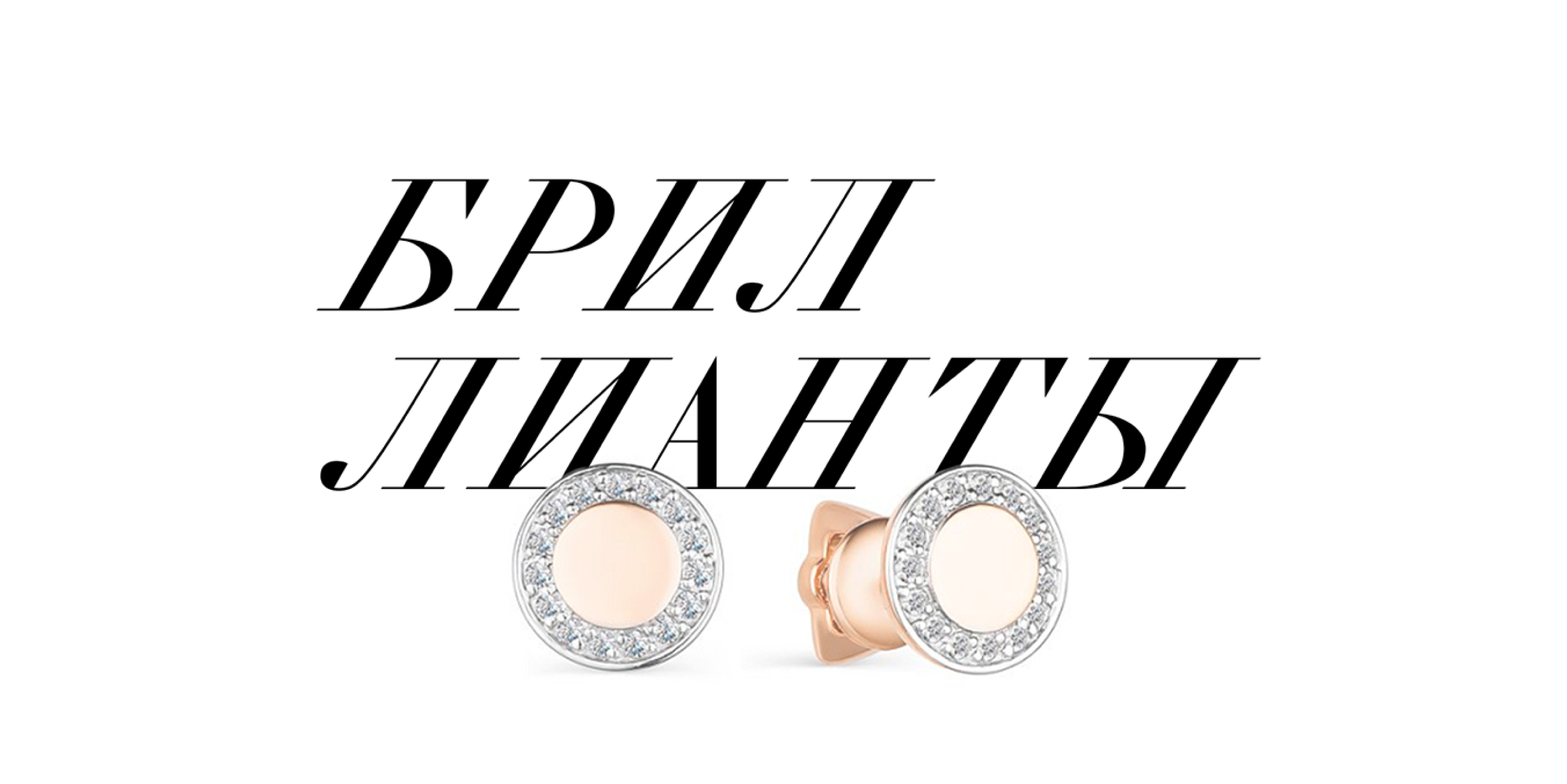 Бриллианты