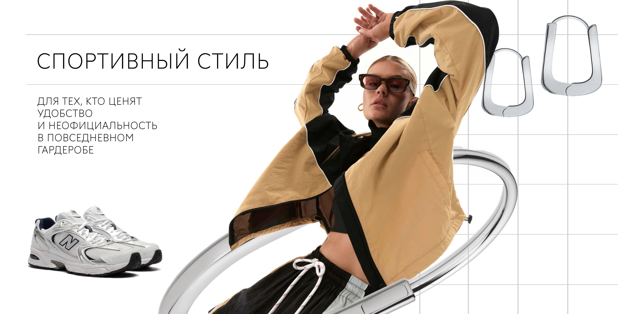 Спортивный стиль
