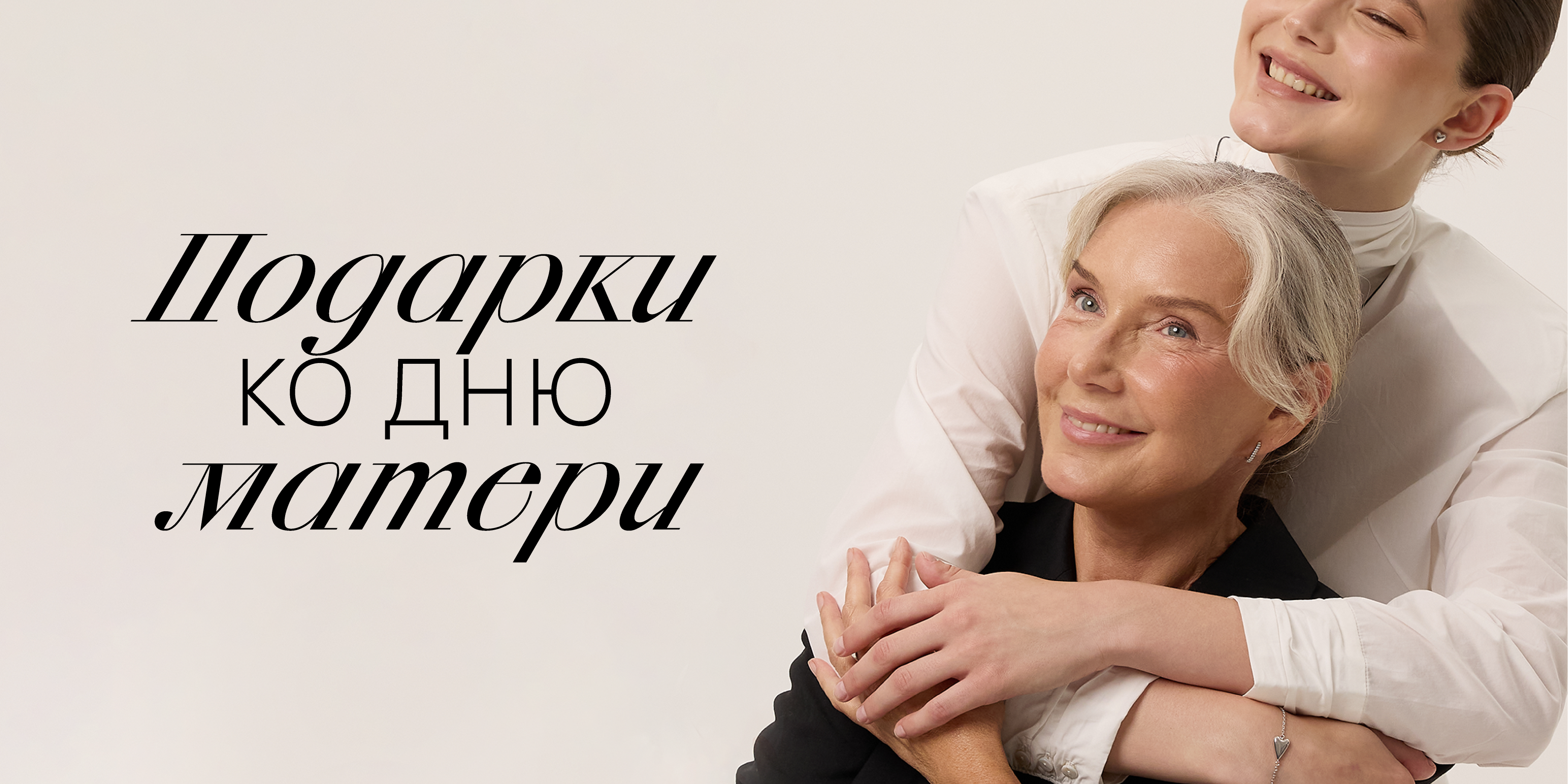 Подарки ко Дню матери
