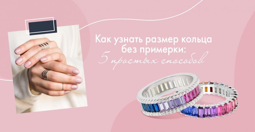 Как узнать размер кольца без примерки: 5 простых способов - как определитьразмер кольца девушки, помолвочное кольцо, выбрать кольцо, как узнать размеркольца в домашних условиях, купить кольцо, кольцо с бриллиантом, золотое