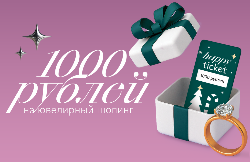 Началась акция Happy Ticket