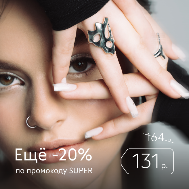 скидка ещё -20% на 2е украшение с Bestseller Sale на каждое 2е украшение с Bestseller Sale скидка ещё -20%