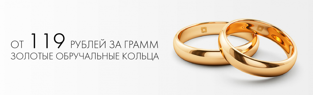 Обручальные кольца Обручальные кольца