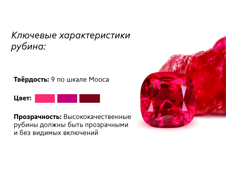 рубин_Монтажная область 1 копия (2).png