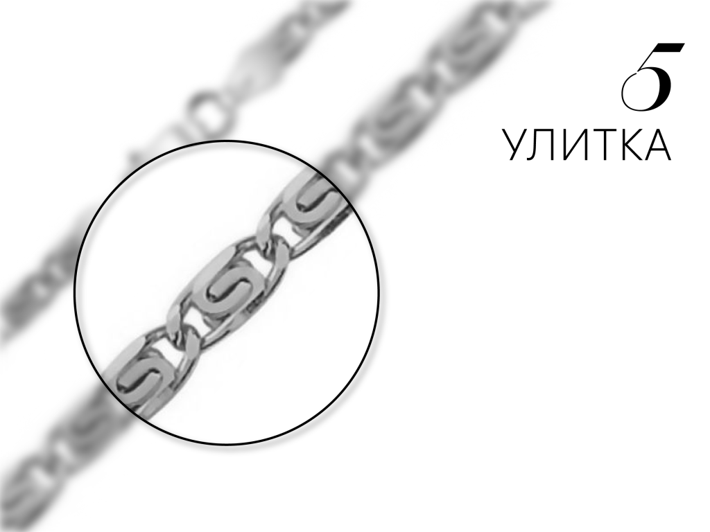 Цепь плетения Улитка