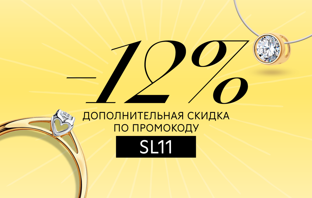 Распродажа 11.11 в Славия - ещё -12% на серебро, часы и fashion jewelry