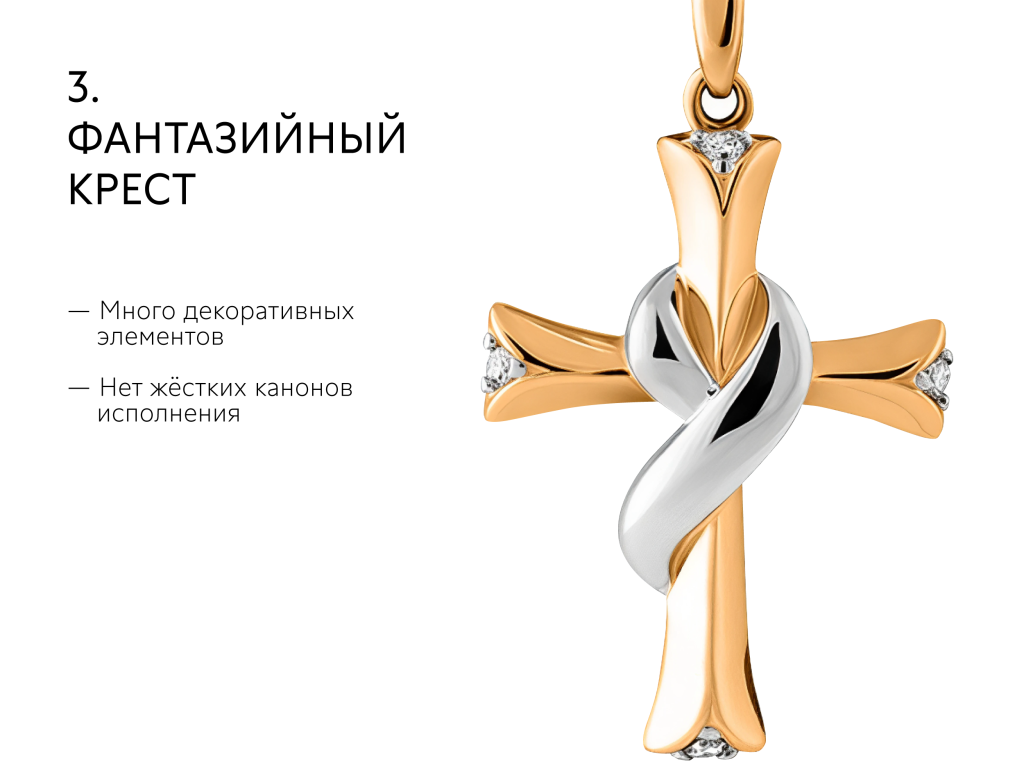 Фантазийный крест