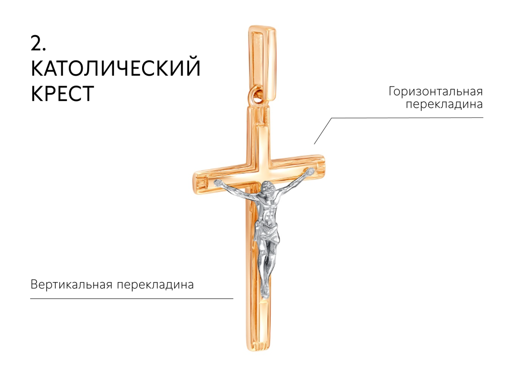 Католический крест