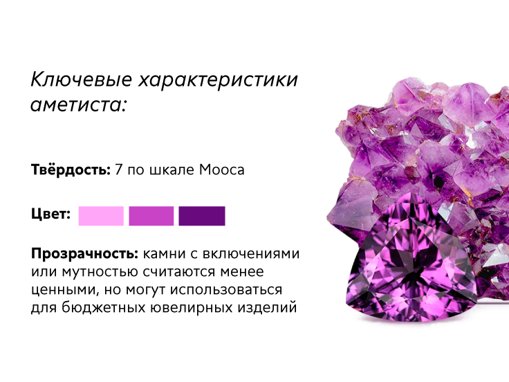 аметисты_Монтажная_область_1_копия.png