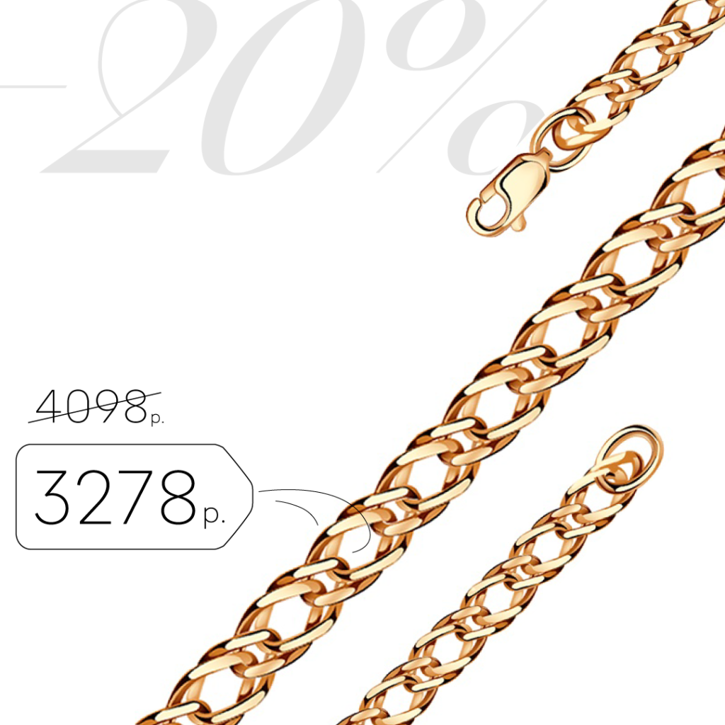 Золотые браслеты со скидкой 20%